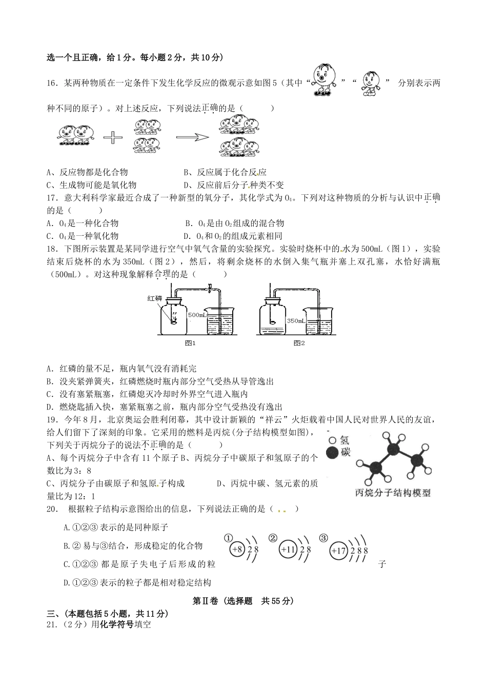 九年级化学上学期期中考试试卷 人教新课标版试卷_第3页