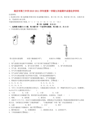 九年级化学上学期期中考试试卷 人教新课标版试卷