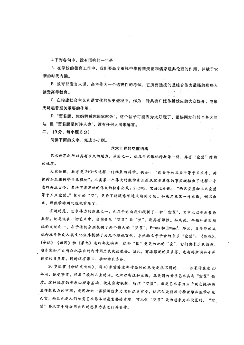 四川省广元市高三语文第二次高考适应性考试试卷_第2页