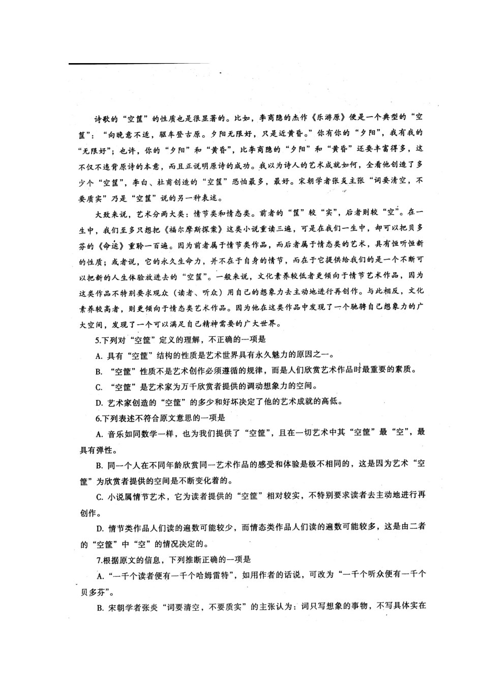 四川省广元市高三语文第二次高考适应性考试试卷_第3页