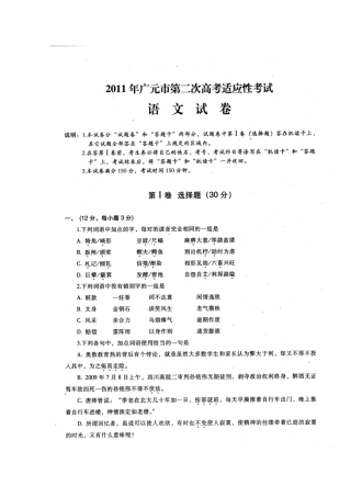四川省广元市高三语文第二次高考适应性考试试卷