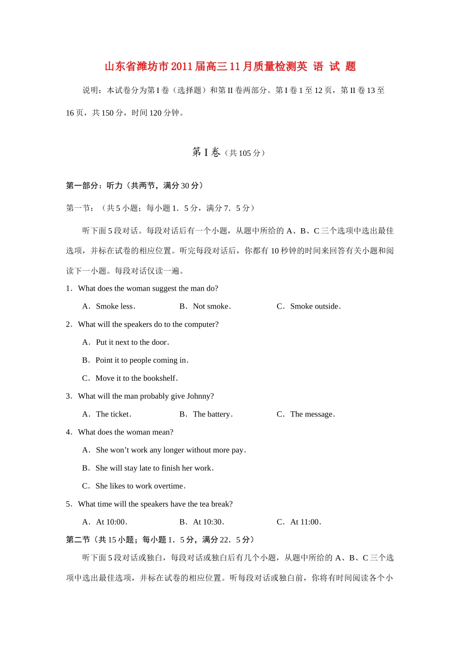山东省潍坊市高三英语11月质量检测试卷_第1页