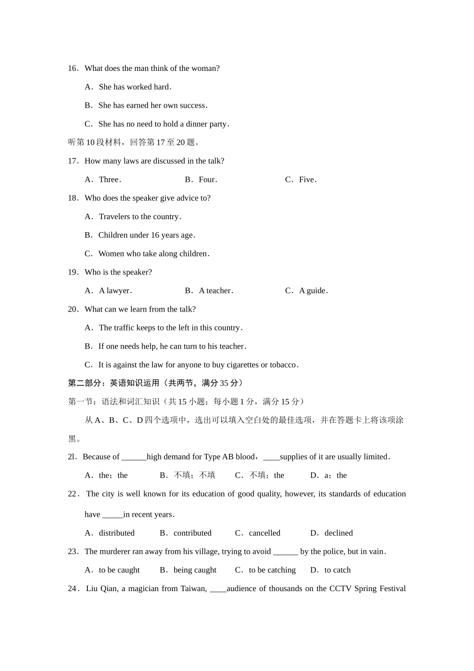 山东省潍坊市高三英语11月质量检测试卷_第3页