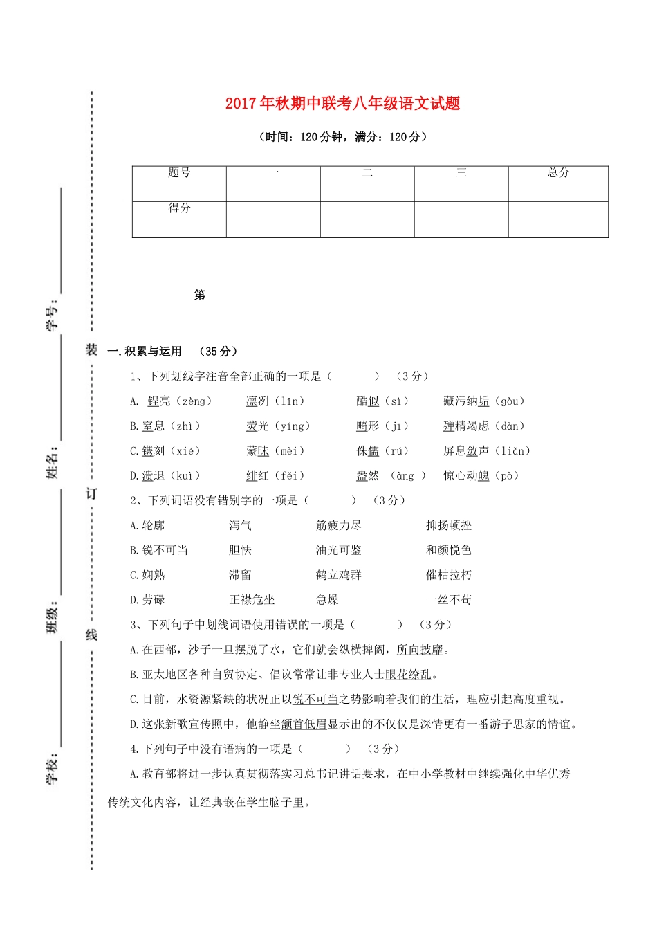 四川省苍溪县东溪片区 八年级语文上学期期中试卷 新人教版试卷_第1页