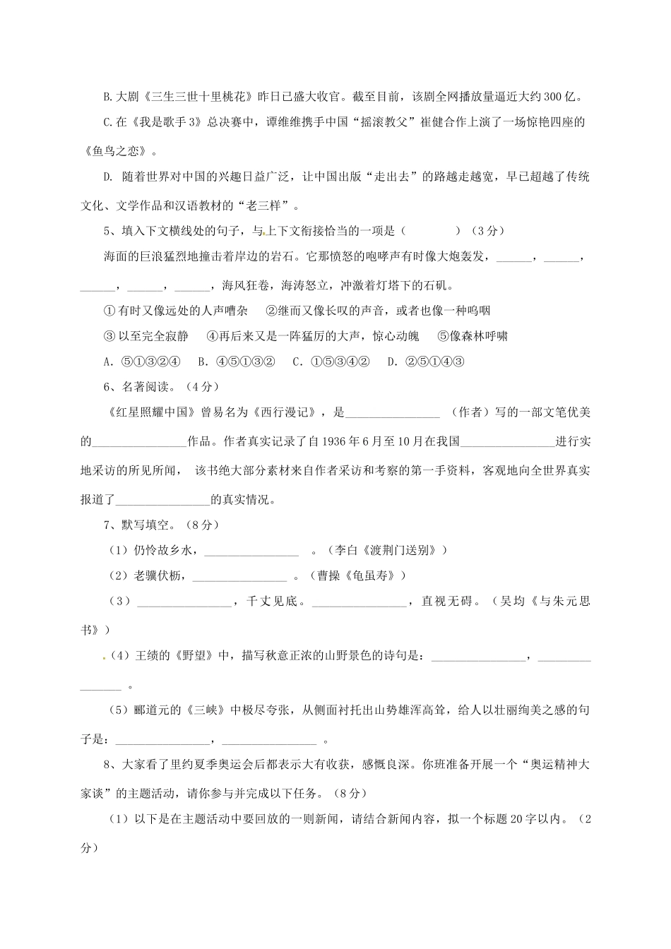 四川省苍溪县东溪片区 八年级语文上学期期中试卷 新人教版试卷_第2页