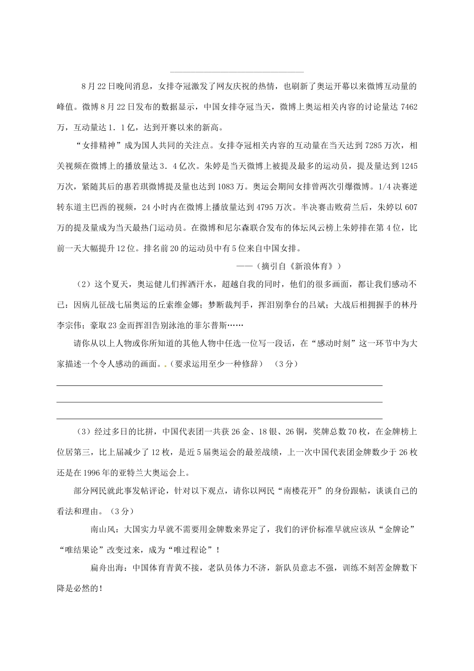 四川省苍溪县东溪片区 八年级语文上学期期中试卷 新人教版试卷_第3页