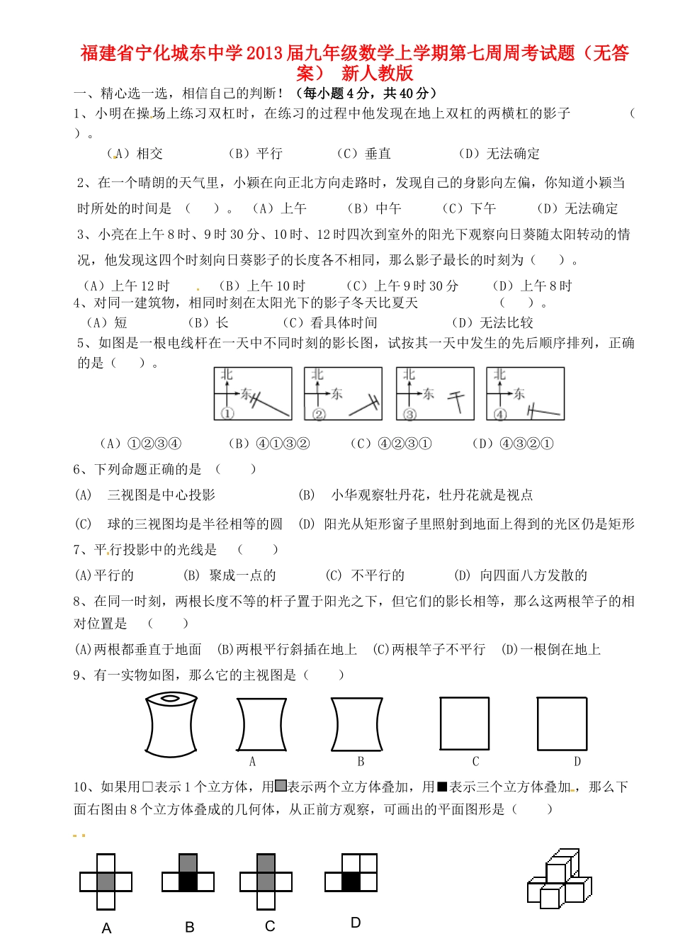 九年级数学上学期第七周周考试卷 新人教版试卷_第1页