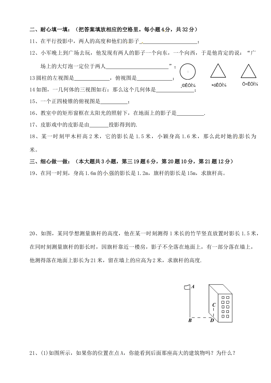 九年级数学上学期第七周周考试卷 新人教版试卷_第2页