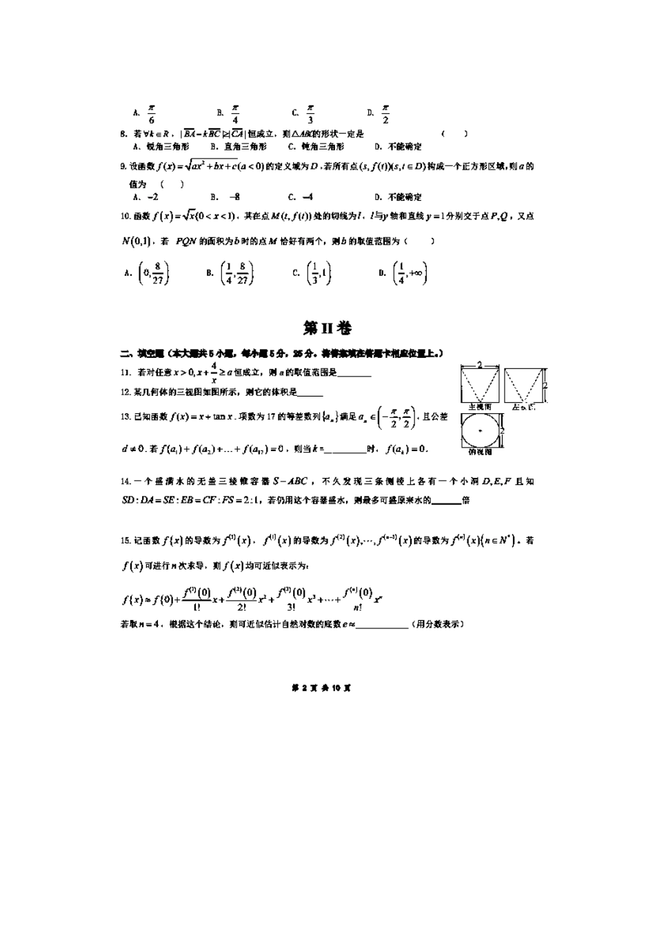 高三数学12月月考试卷 理(扫描版)新人教A版试卷_第2页