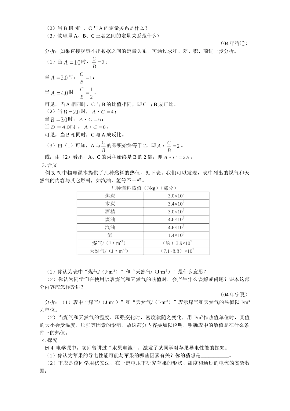 初三物理表格试题集锦 专题辅导 不分版本 试题_第2页