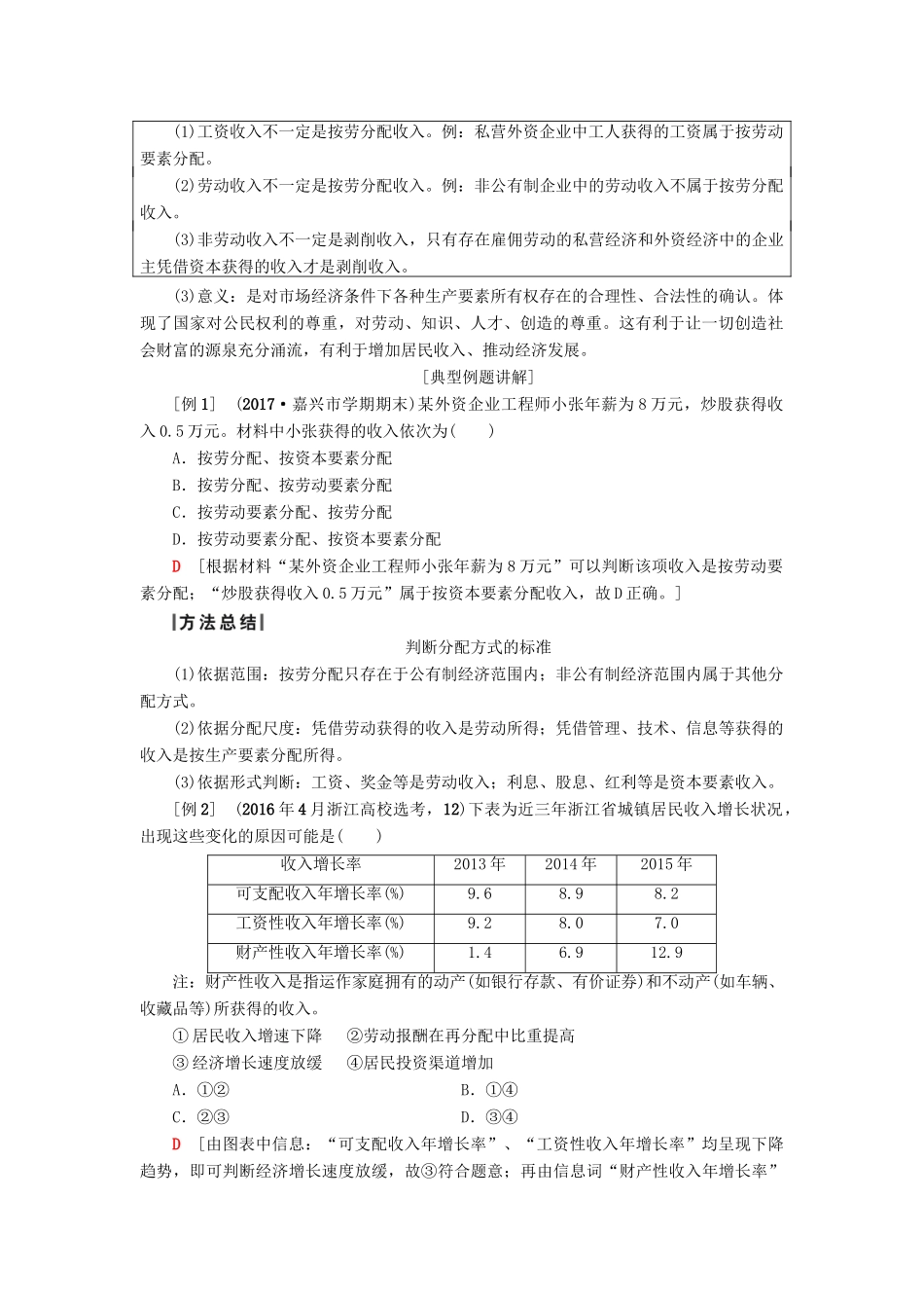 （浙江选考）高三政治一轮复习 必考部分 第3单元 收入与分配 七、个人收入的分配教师用书 新人教版必修1-新人教版高三必修1政治试题_第2页