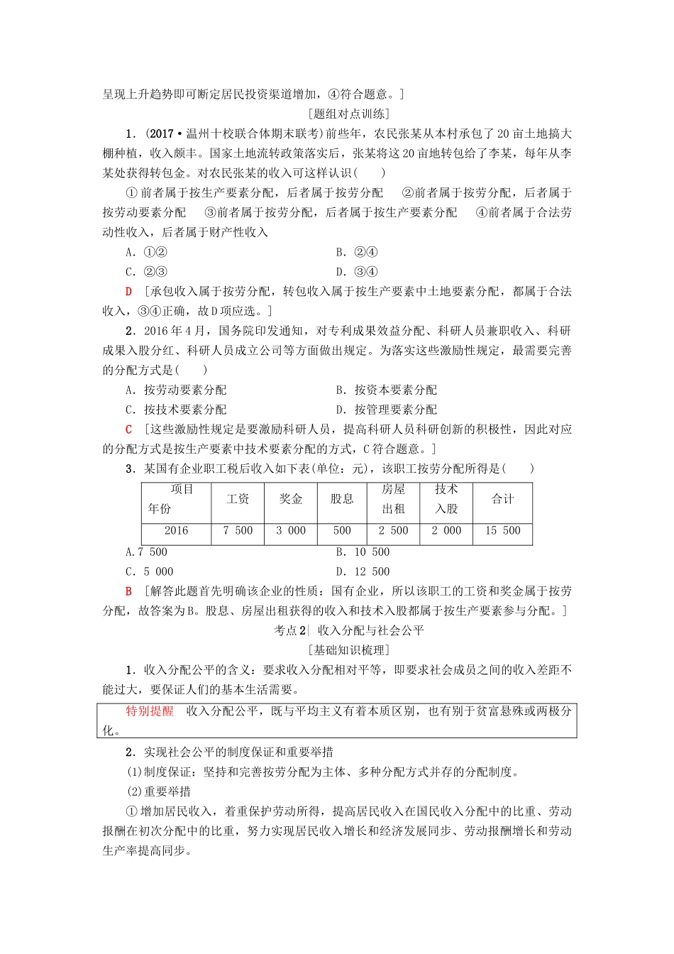 （浙江选考）高三政治一轮复习 必考部分 第3单元 收入与分配 七、个人收入的分配教师用书 新人教版必修1-新人教版高三必修1政治试题_第3页