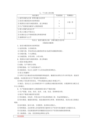 （浙江选考）高三政治一轮复习 必考部分 第3单元 收入与分配 七、个人收入的分配教师用书 新人教版必修1-新人教版高三必修1政治试题