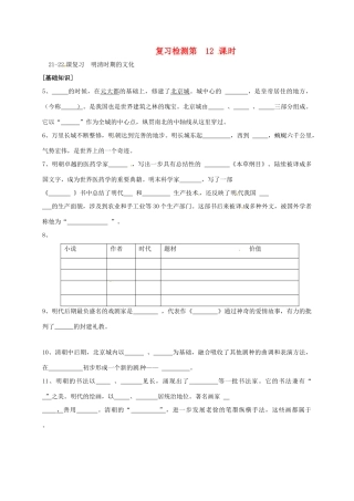 山东省广饶县七年级历史下册 复习检测(第12课时) 鲁教版试卷