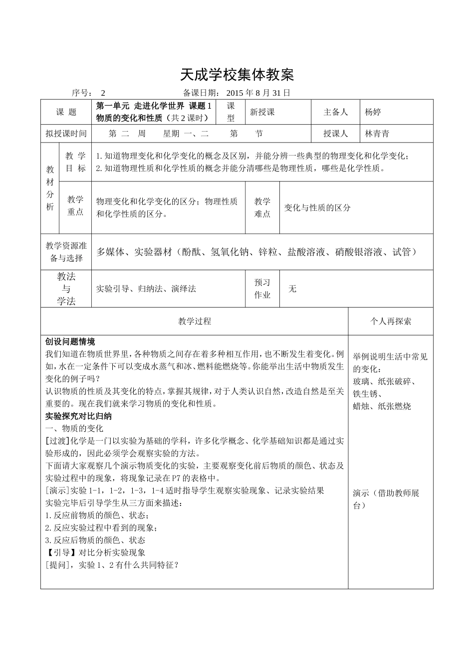 第一单元走进化学世界_第1页