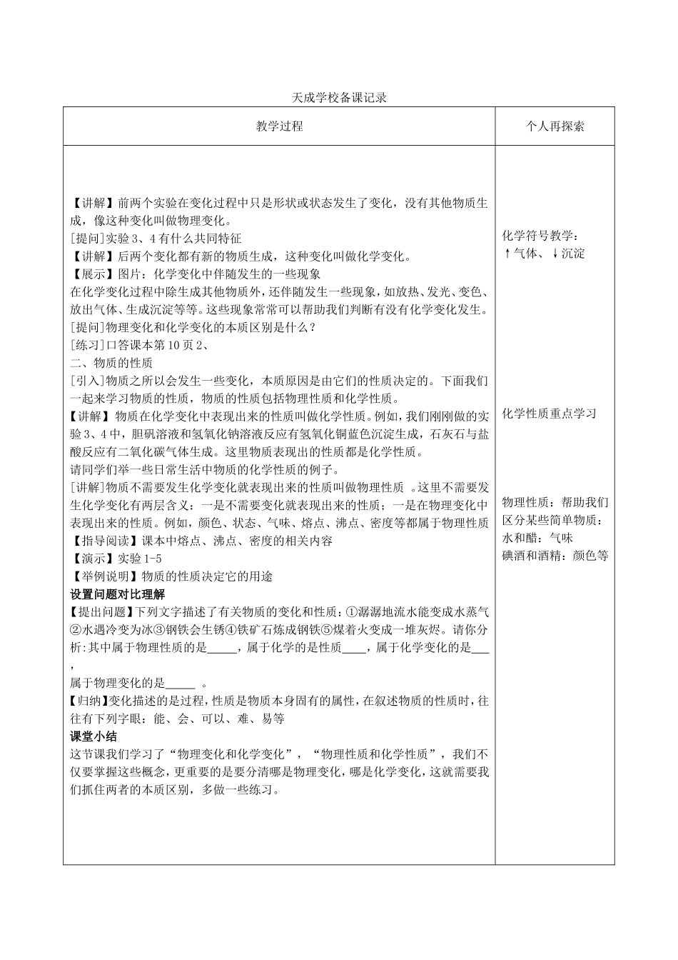 第一单元走进化学世界_第2页