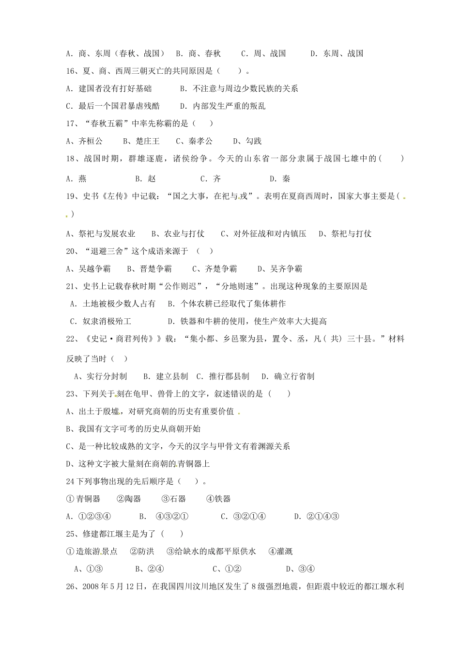 大学东莞石竹附属学校七年级历史上学期期中试卷 新人教版试卷_第3页
