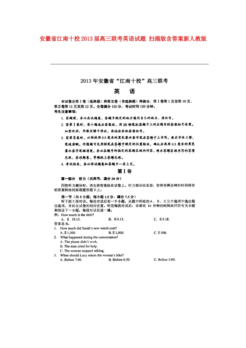 安徽省江南十校高三英语联考试卷(扫描版)新人教版试卷_第1页
