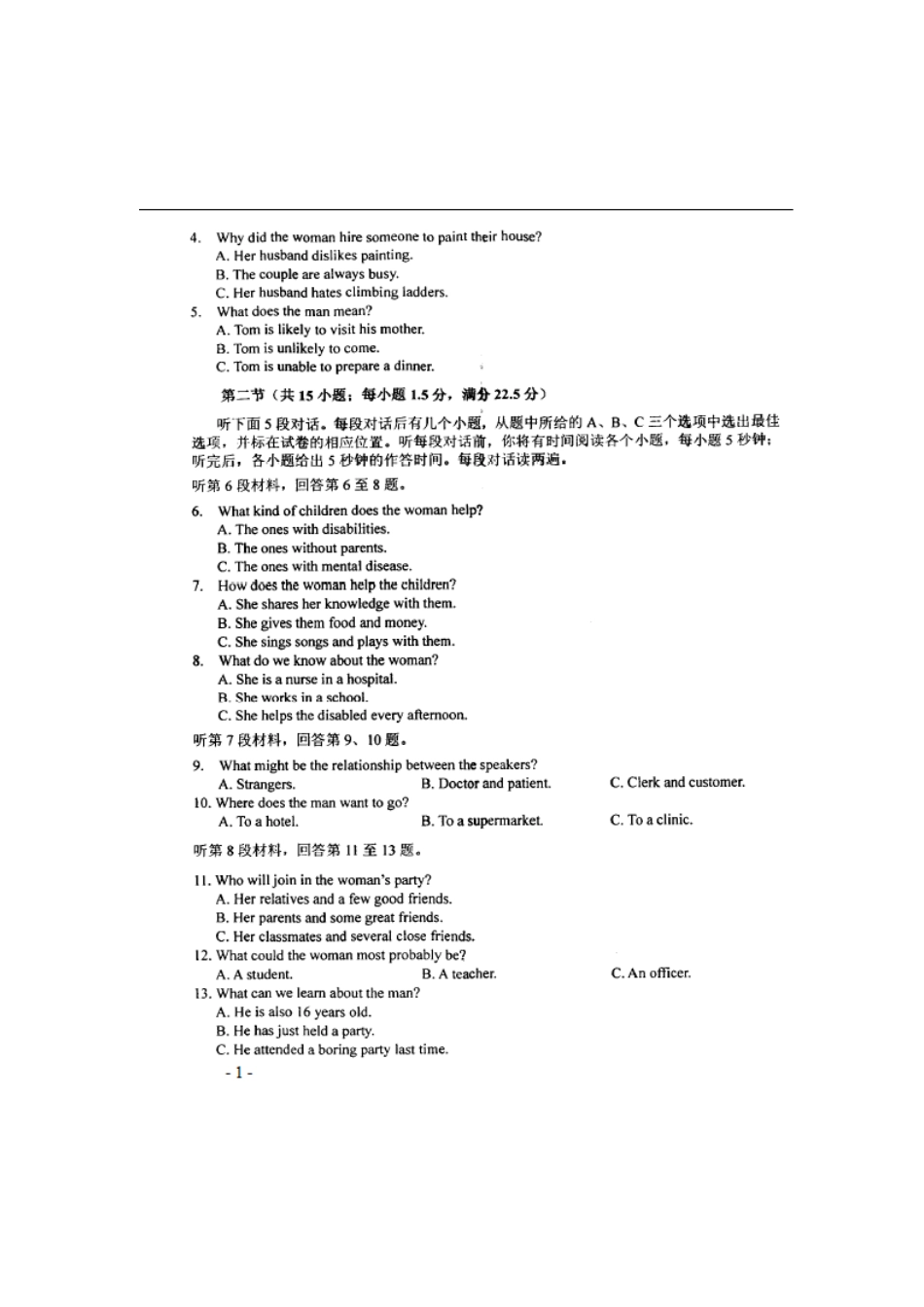 安徽省江南十校高三英语联考试卷(扫描版)新人教版试卷_第2页