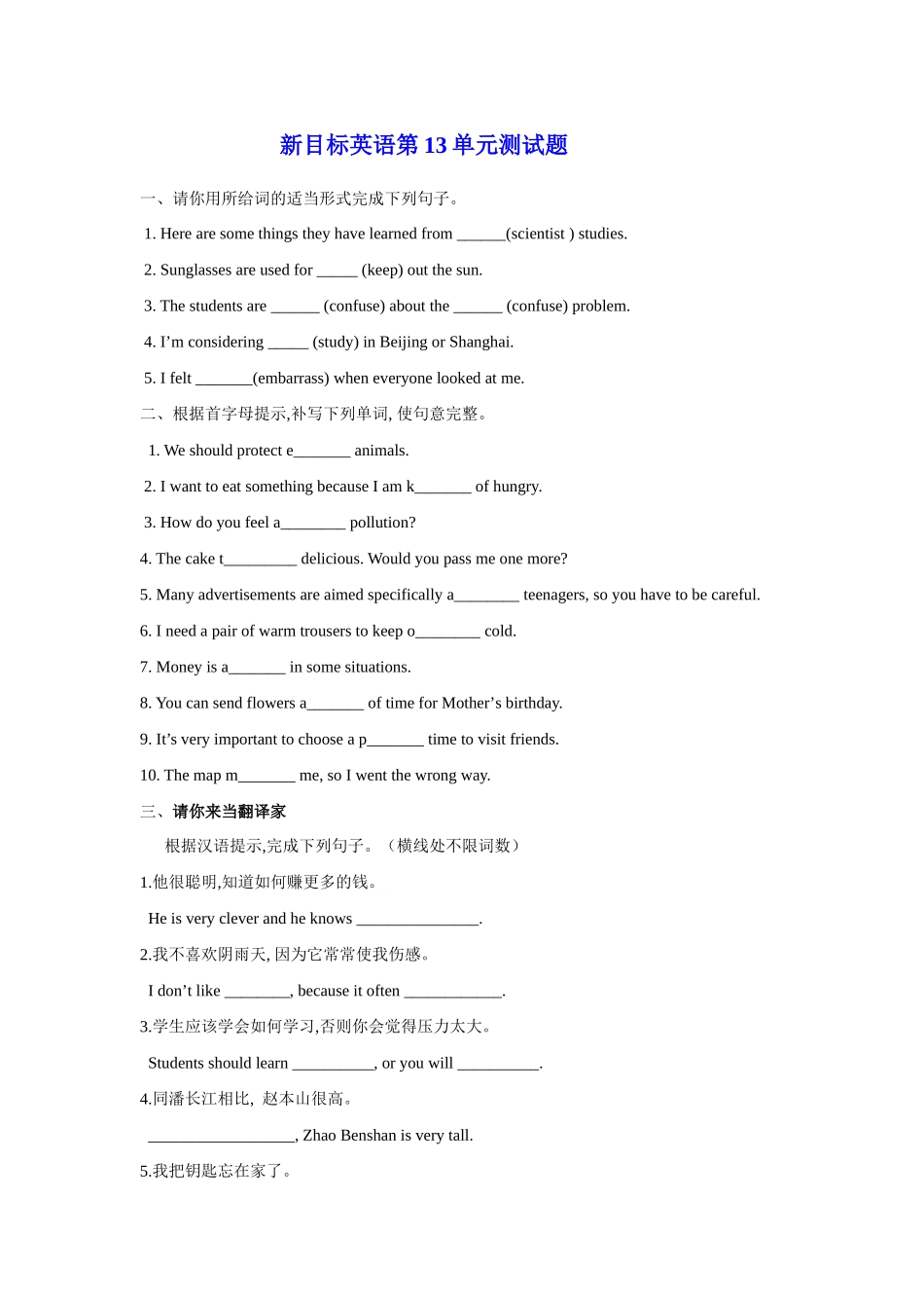 九年级新目标英语第13单元测试卷(附答案) 九年级英语单元检测题[整理十五套] 人教新目标版_第1页