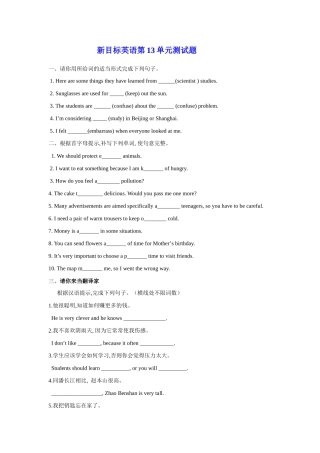 九年级新目标英语第13单元测试卷(附答案) 九年级英语单元检测题[整理十五套] 人教新目标版