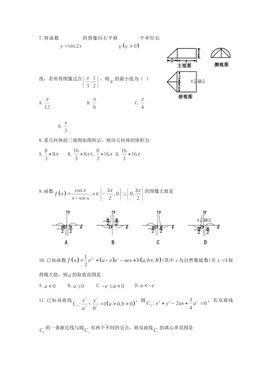 山东省新泰二中高三数学上学期第五次月考试卷 理试卷_第2页