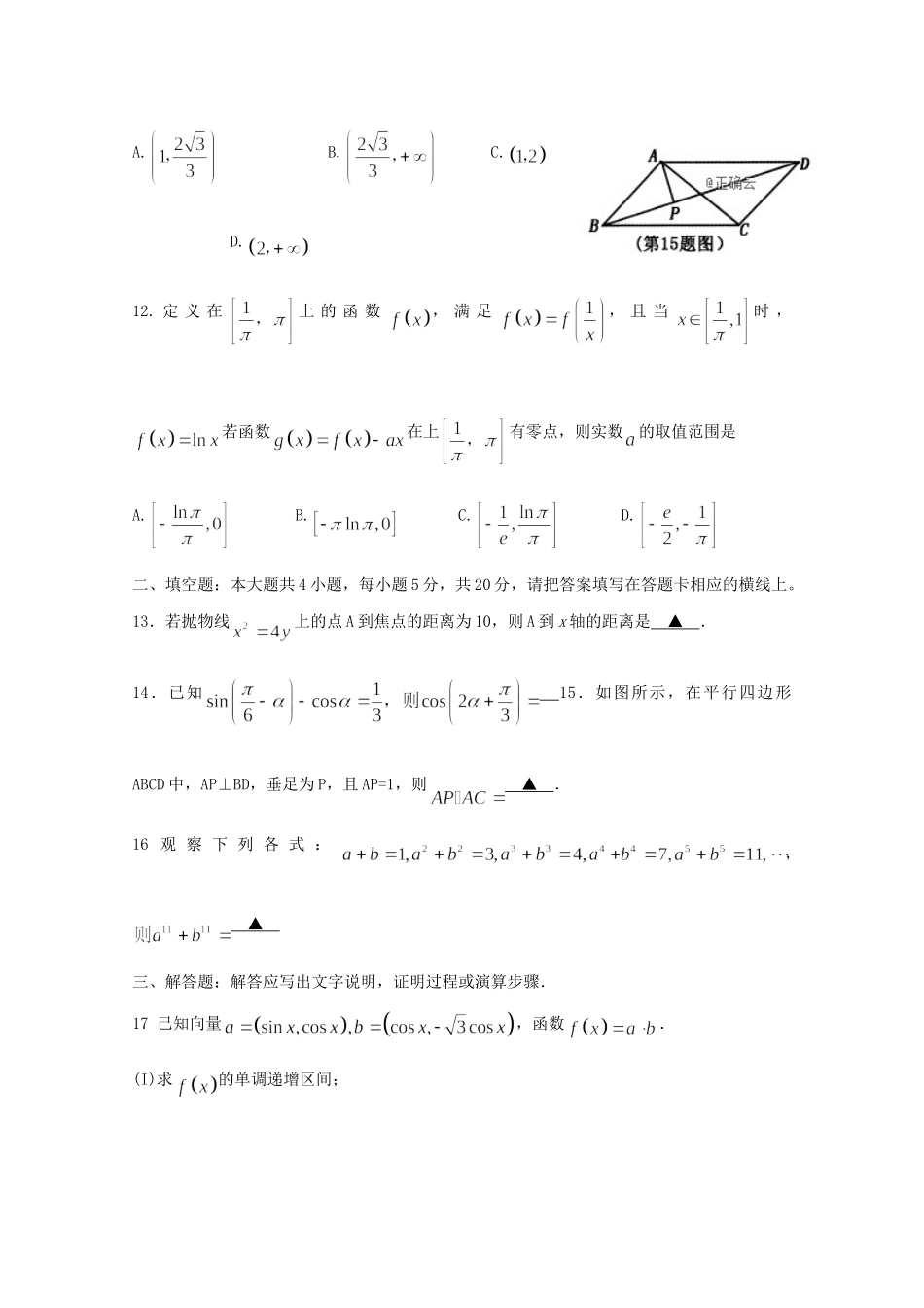 山东省新泰二中高三数学上学期第五次月考试卷 理试卷_第3页