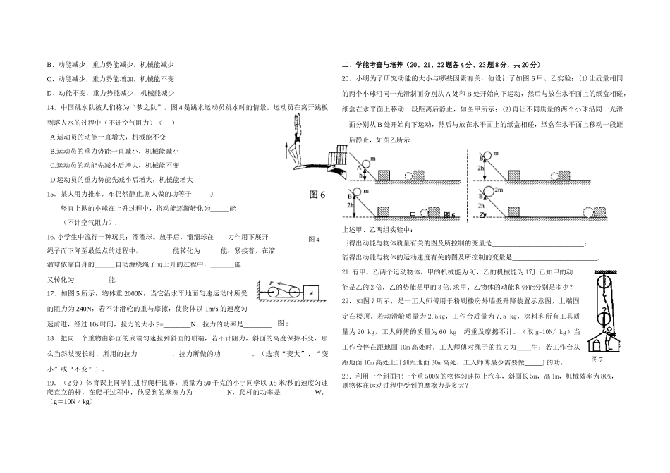 九年级物理  功和机械能单元测验题 人教新课标版试卷_第2页