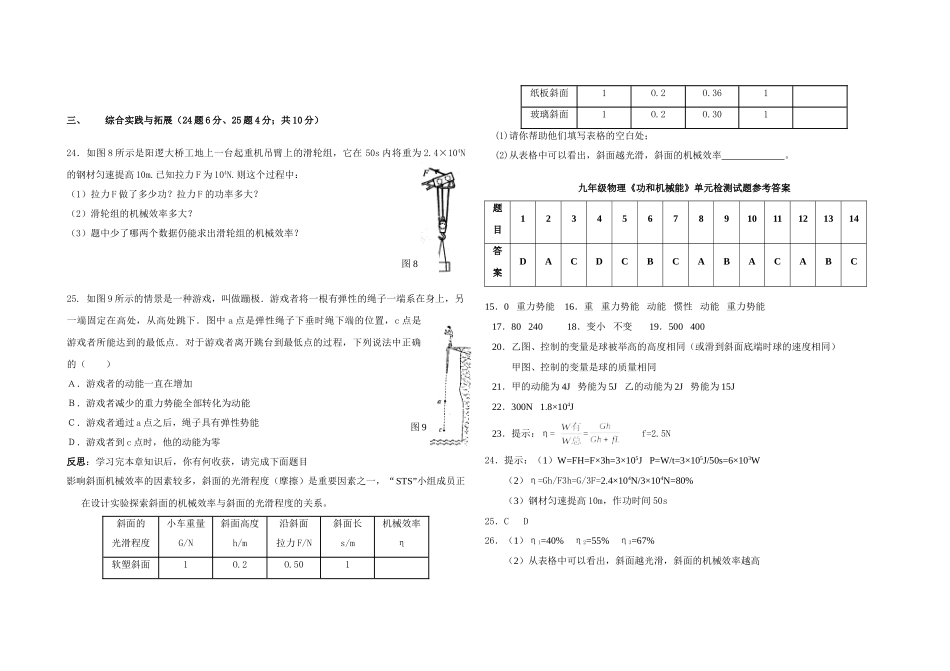 九年级物理  功和机械能单元测验题 人教新课标版试卷_第3页