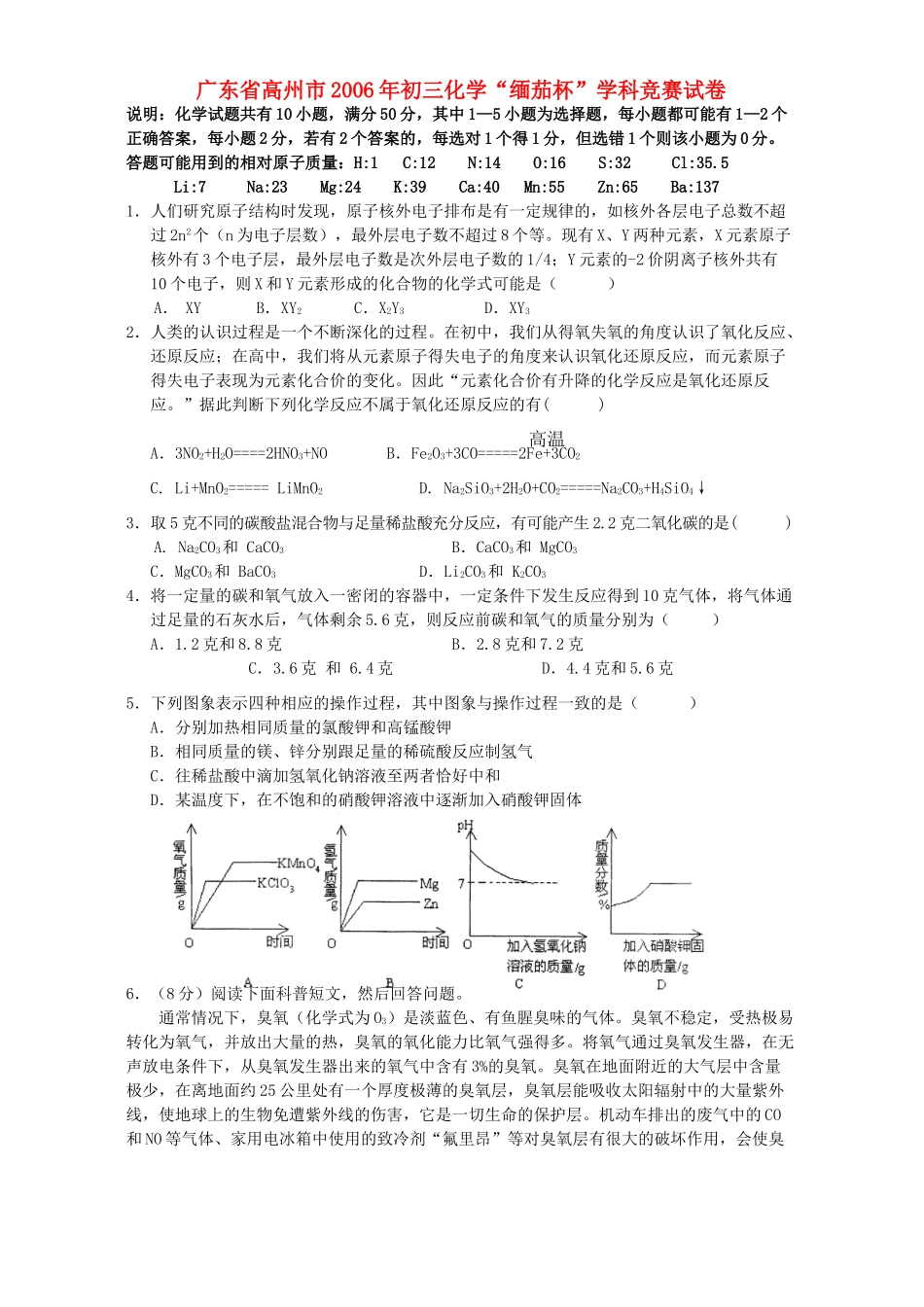 初三化学 缅茄杯 学科竞赛试卷 人教版 试题_第1页