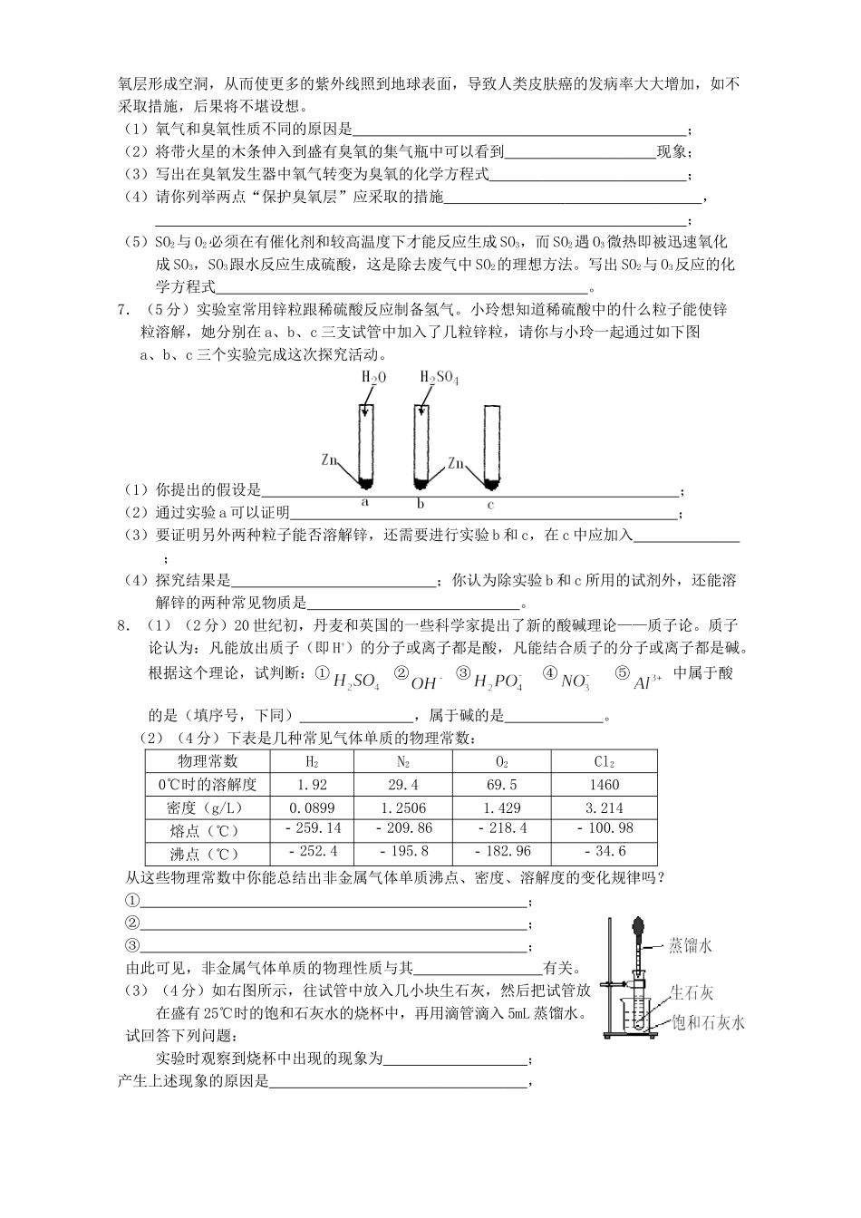 初三化学 缅茄杯 学科竞赛试卷 人教版 试题_第2页