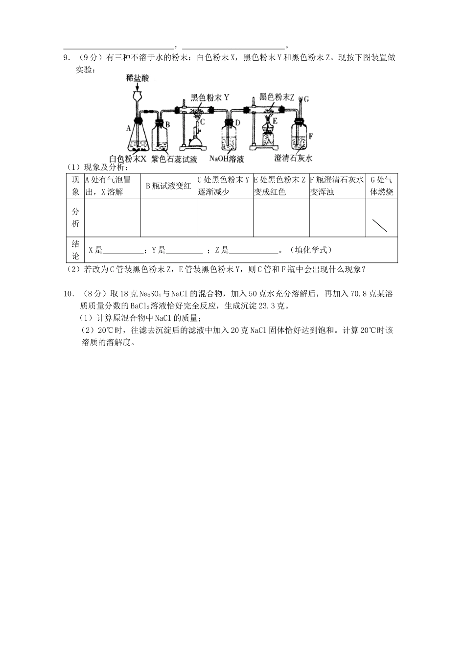 初三化学 缅茄杯 学科竞赛试卷 人教版 试题_第3页