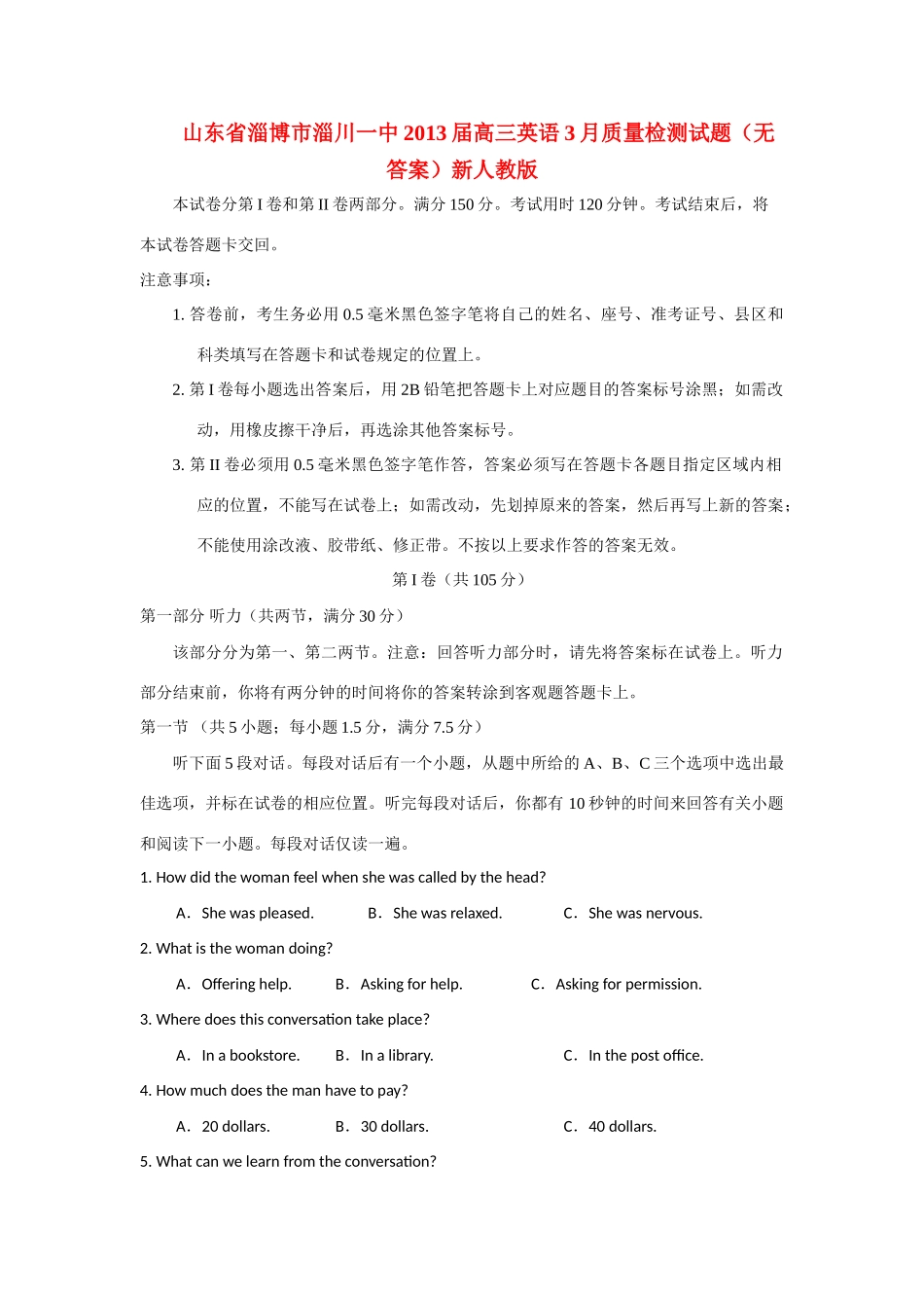 山东省淄博市淄川一中高三英语3月质量检测试卷新人教版试卷_第1页