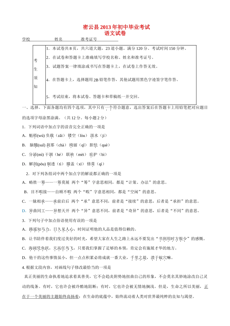 初中语文毕业考试一模 试题_第1页