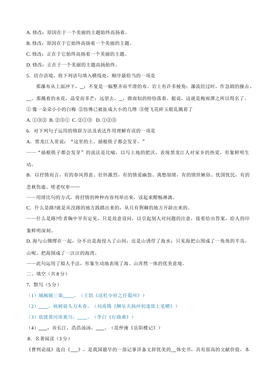 初中语文毕业考试一模 试题_第2页