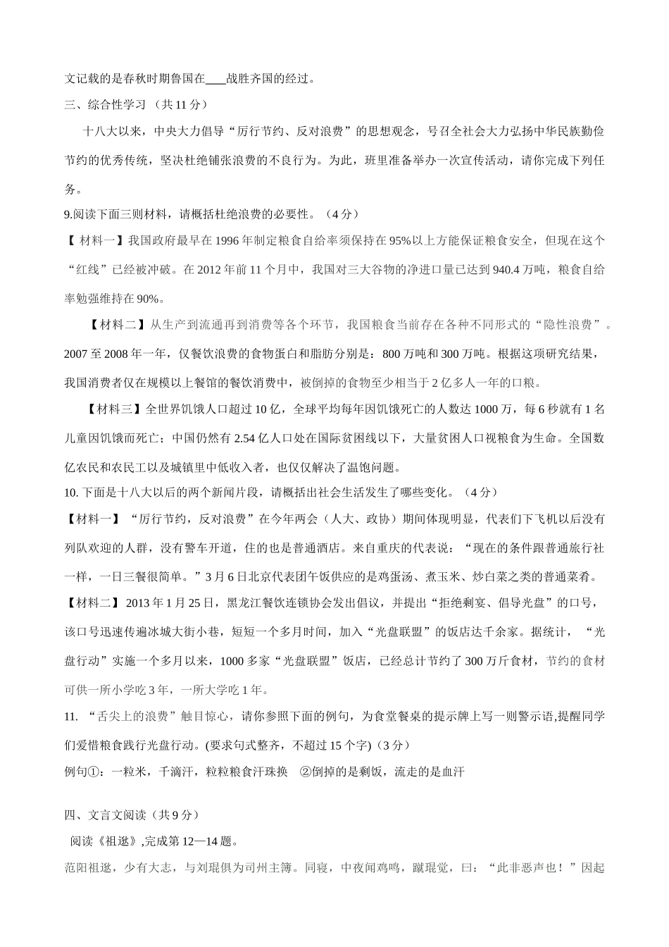 初中语文毕业考试一模 试题_第3页