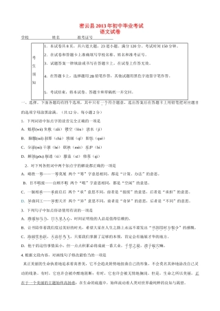 初中语文毕业考试一模 试题