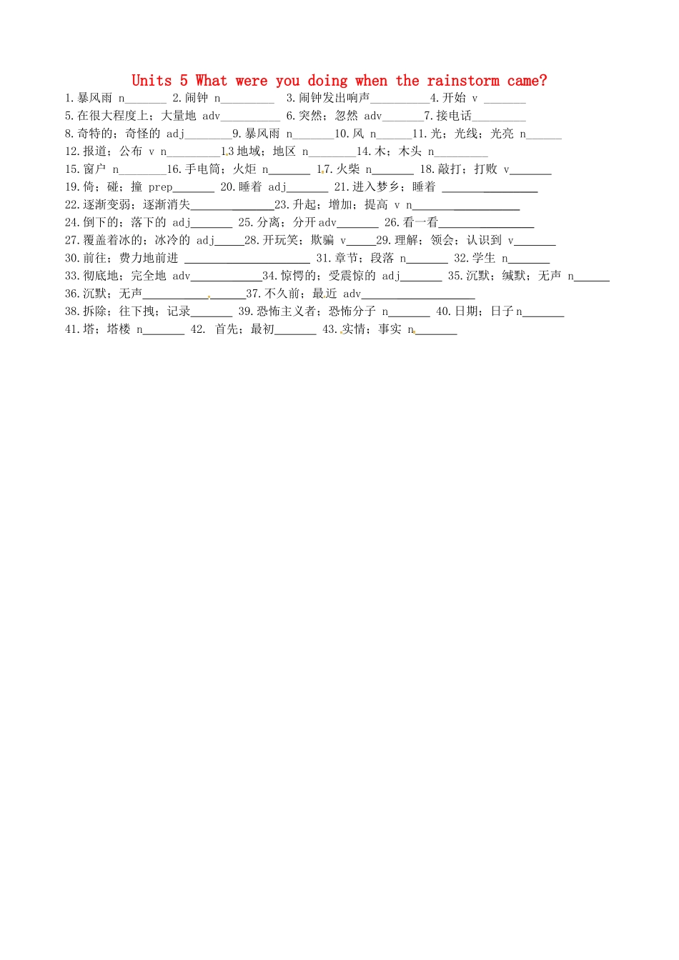 山东省肥城市潮泉镇八年级英语下册 Unit 5 What were you doing when the rainstorm came单词默写周周清(新版)人教新目标版试卷_第1页