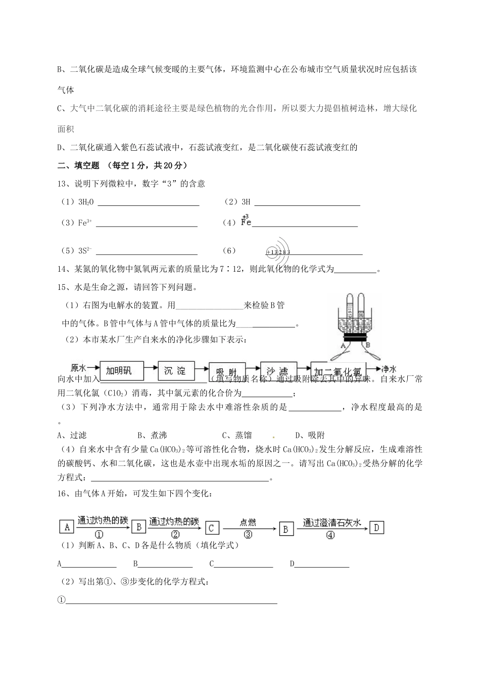 九年级化学上学期期末质量检测试卷(无答案) 新人教版试卷_第3页