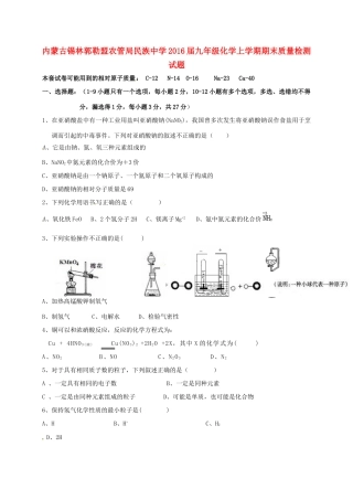 九年级化学上学期期末质量检测试卷(无答案) 新人教版试卷