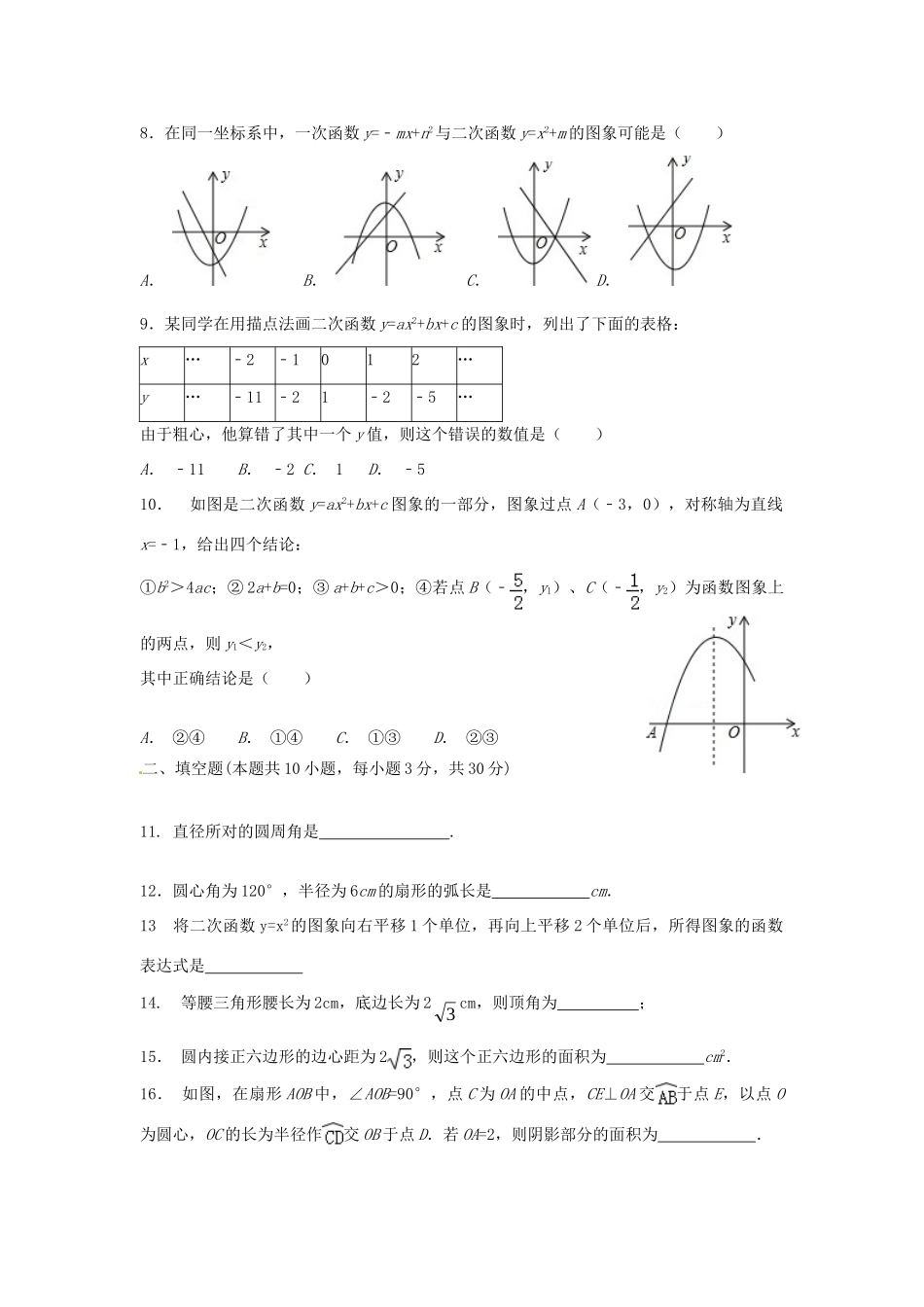 九年级数学寒假模拟测试试卷试卷_第2页
