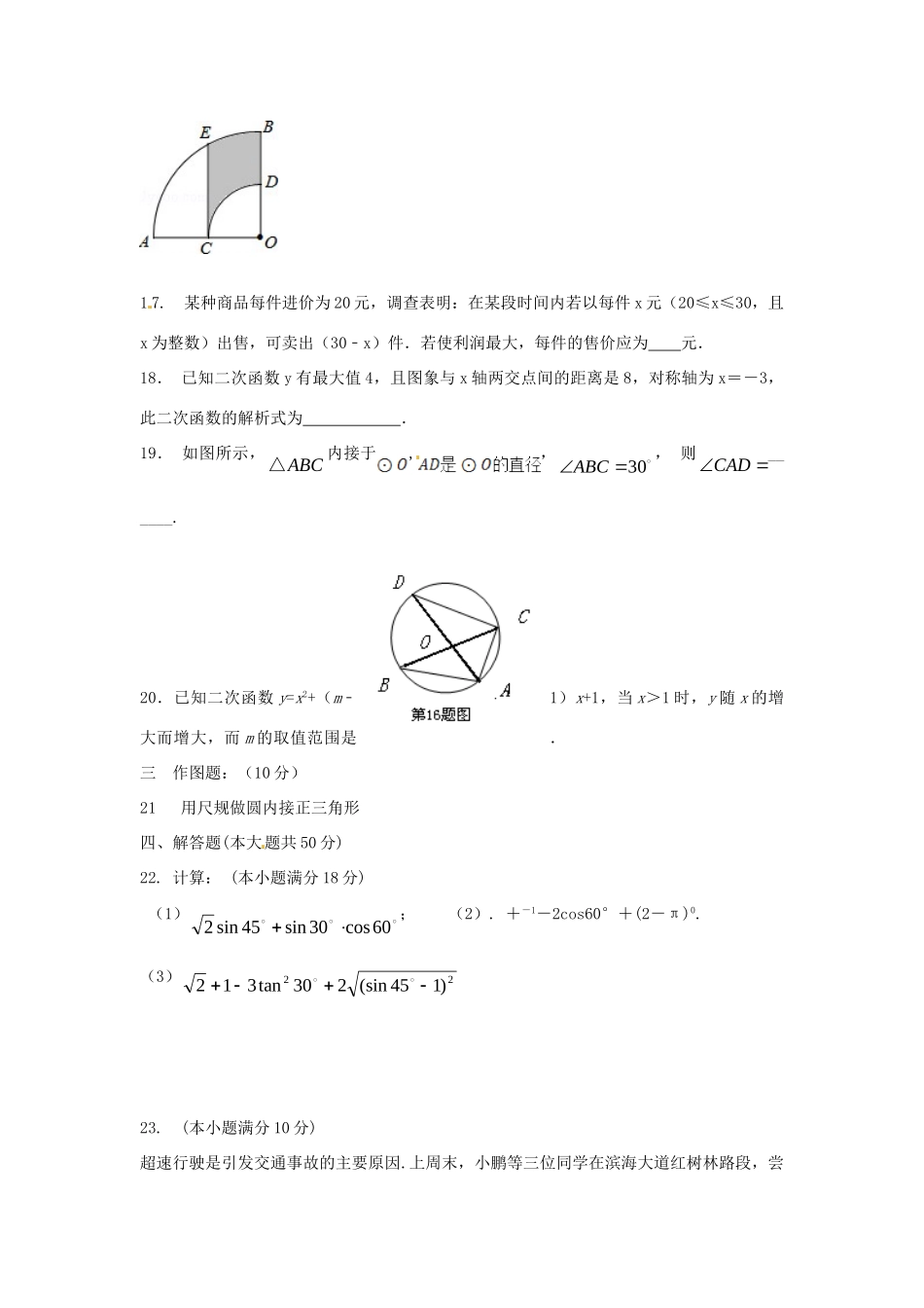 九年级数学寒假模拟测试试卷试卷_第3页
