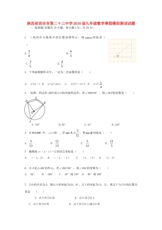 九年级数学寒假模拟测试试卷试卷