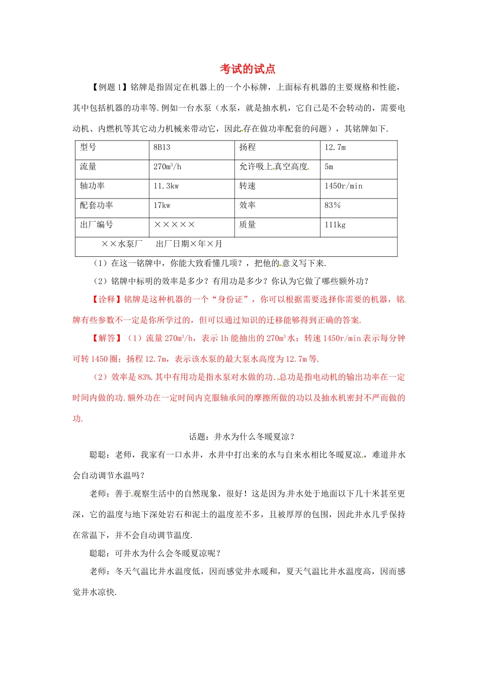 中考物理创新试卷 考试的试点 人教新课标版试卷_第1页