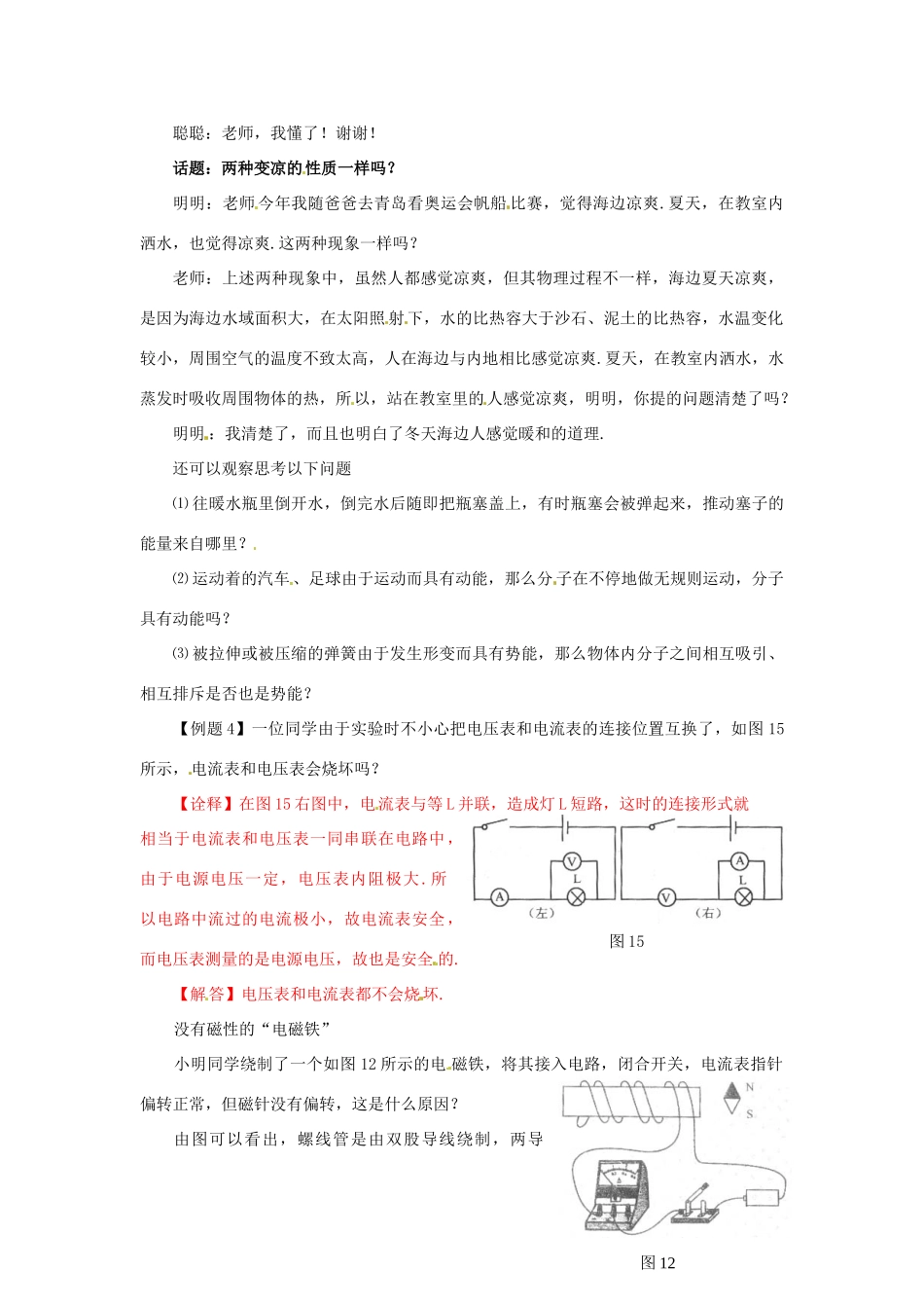 中考物理创新试卷 考试的试点 人教新课标版试卷_第2页