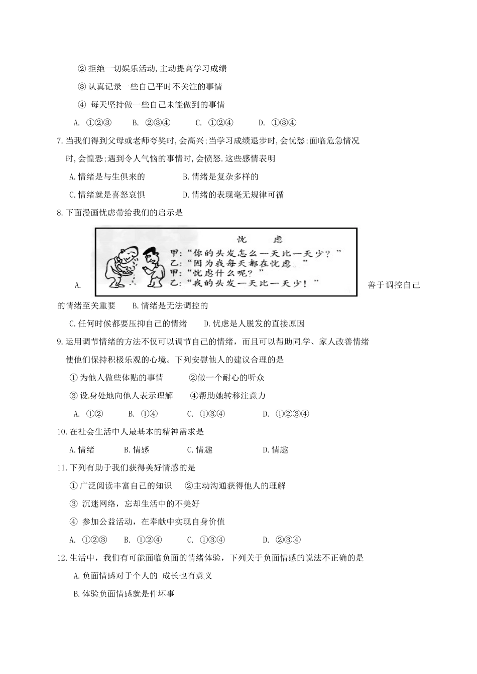 内蒙古鄂托克旗七年级政治下学期期末试题 新人教版 试题_第2页