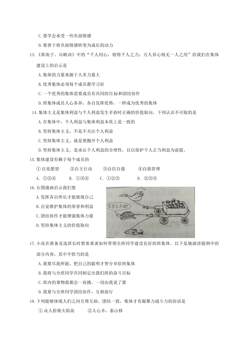 内蒙古鄂托克旗七年级政治下学期期末试题 新人教版 试题_第3页