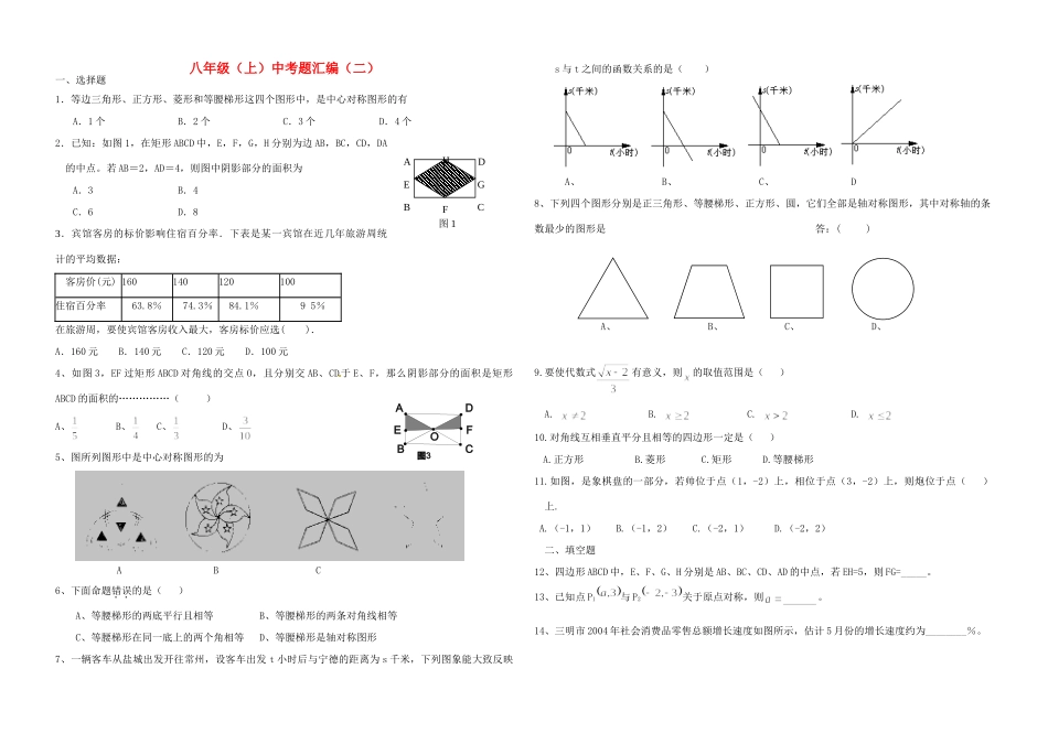 九年级上册汇编(2) 苏科版试卷_第1页