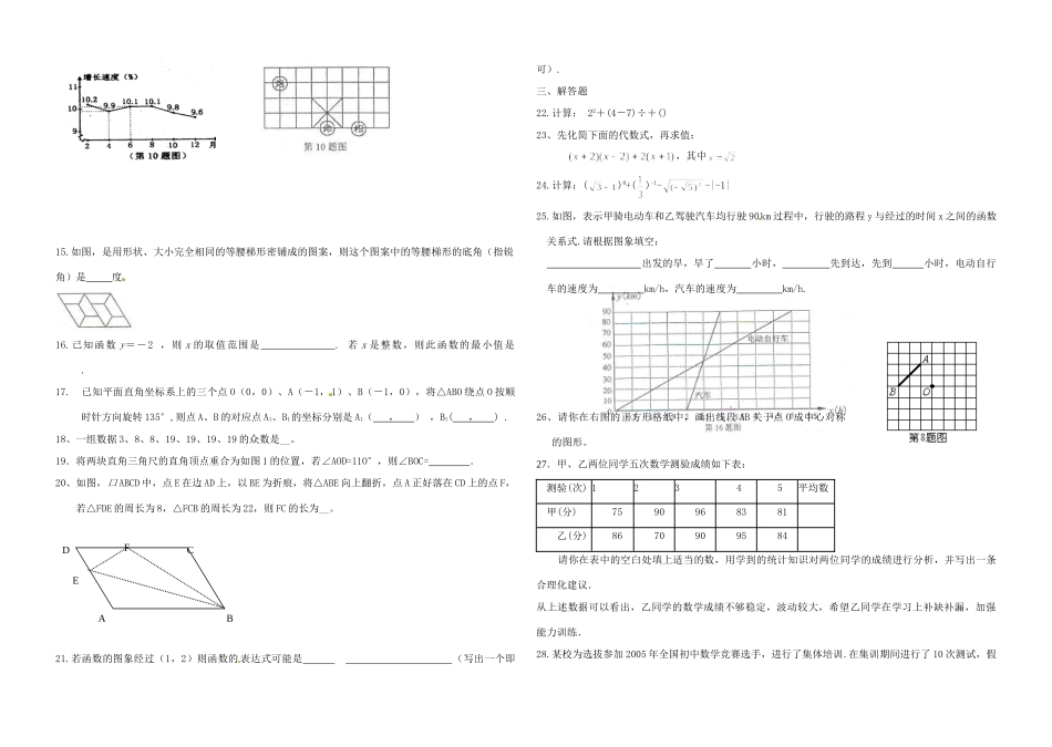 九年级上册汇编(2) 苏科版试卷_第2页