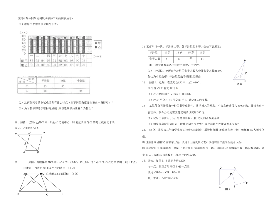 九年级上册汇编(2) 苏科版试卷_第3页